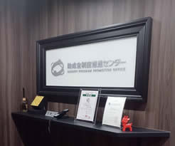 助成金制度推進センター
